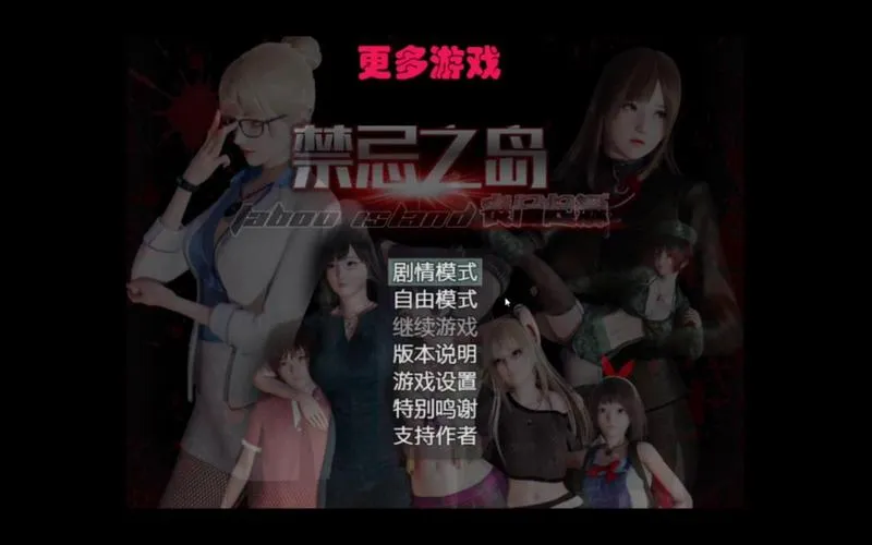 《禁忌之岛：丧尸起源》Ver3.5 官方中文版