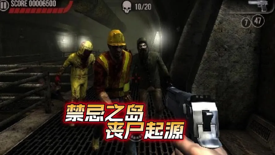《禁忌之岛：丧尸起源》Ver3.5 官方中文版