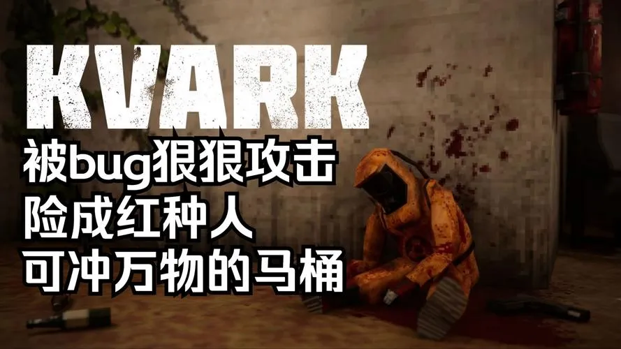 《科瓦克》v0.5.11.37 官方简体中文版
