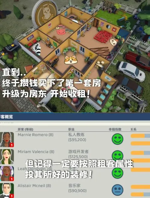 《租房达人》v1.2.8b 官方简体中文版