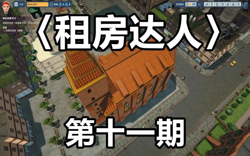 《租房达人》v1.2.8b 官方简体中文版