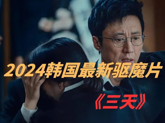 《第三天》完整版 官方简体中文版