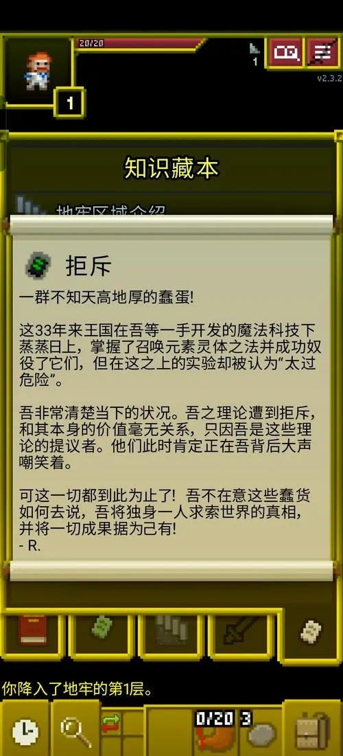 《粉碎的像素地牢》v2.2.1 官方简体中文版