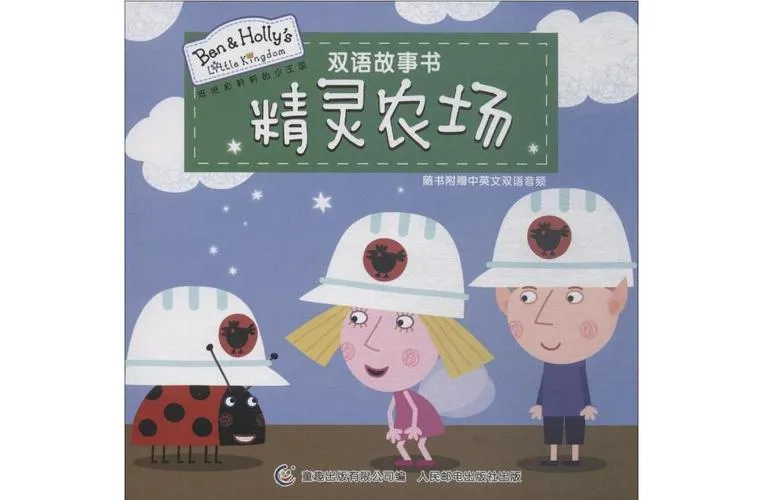 《精灵农场》官方中文版