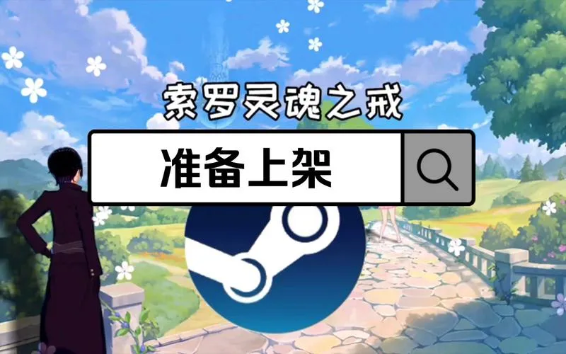 《索罗灵魂之戒》官方中文版 [整合DLC]