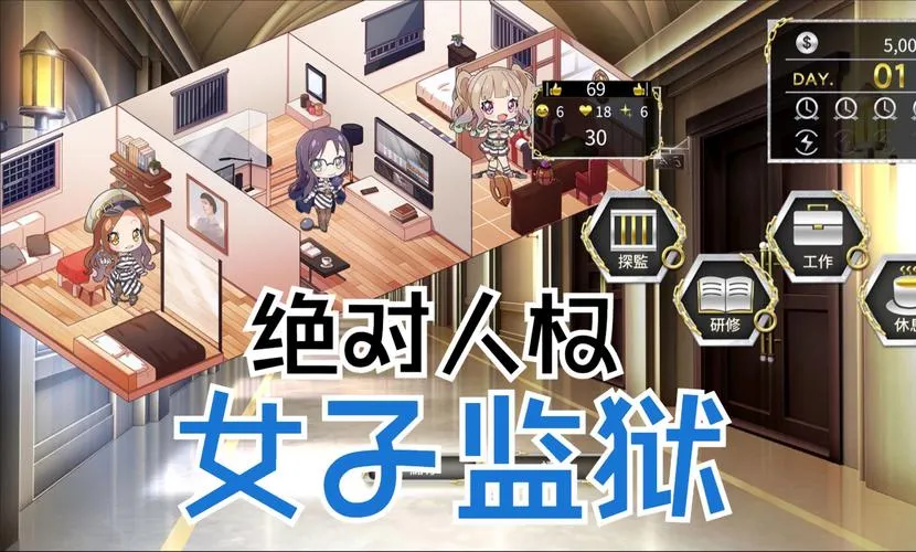 《絕對人權女子監獄-Women’s Prison》官方中文版
