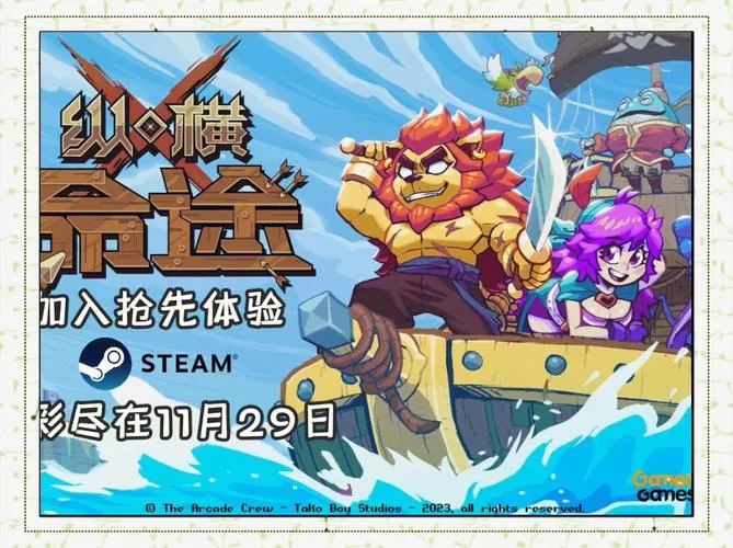 《纵横命途》v0.6.11 官方简体中文版
