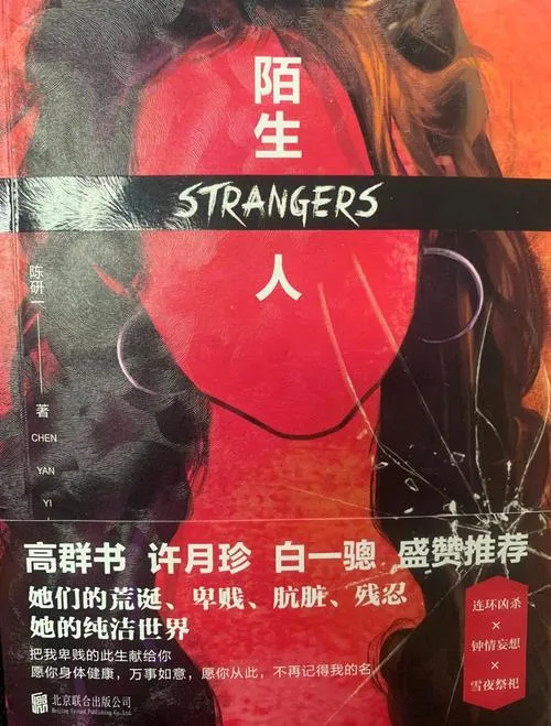 《纸上陌生人(Strangers on Paper)》Ch.2 v0.2.2 汉化中文版