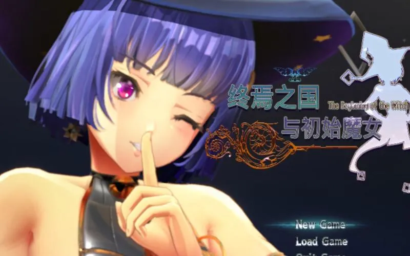 《终焉之国与初始魔女》官方中文版