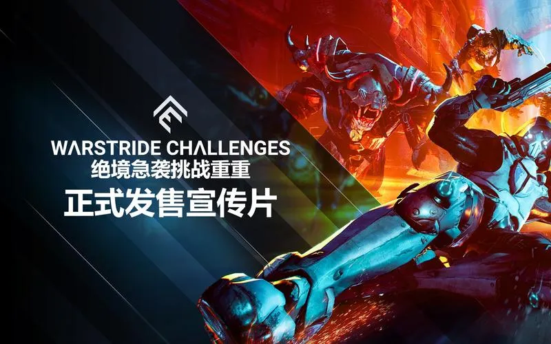 《绝境急袭：挑战重重》v1.0.0 官方简体中文版