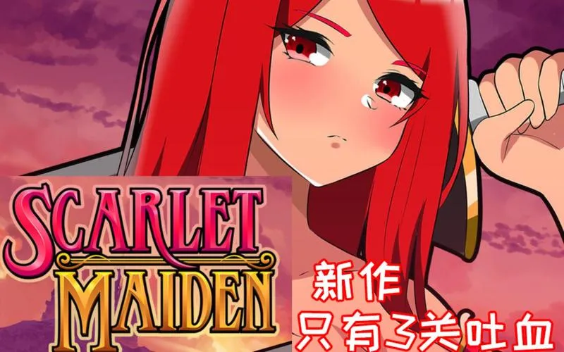 《绯红少女》v1.3.3 官方简体中文版