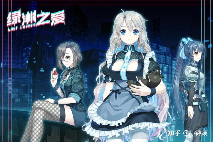 《绿洲之爱》官方中文版