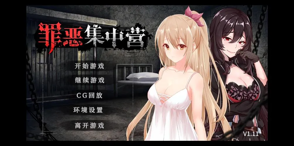 《罪恶集中营A Sinful Camp》安卓官中正式版：SLG暗黑叙事巅峰