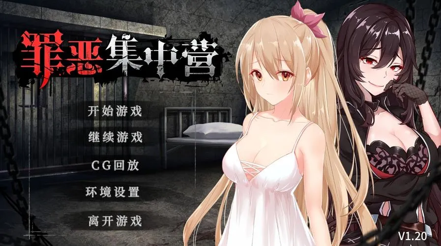 《罪恶集中营A Sinful Camp》安卓官中正式版：SLG暗黑叙事巅峰