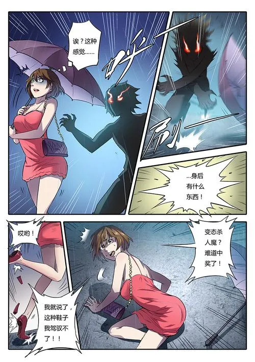 《罪魇(Madam Blood) ！》汉化中文版