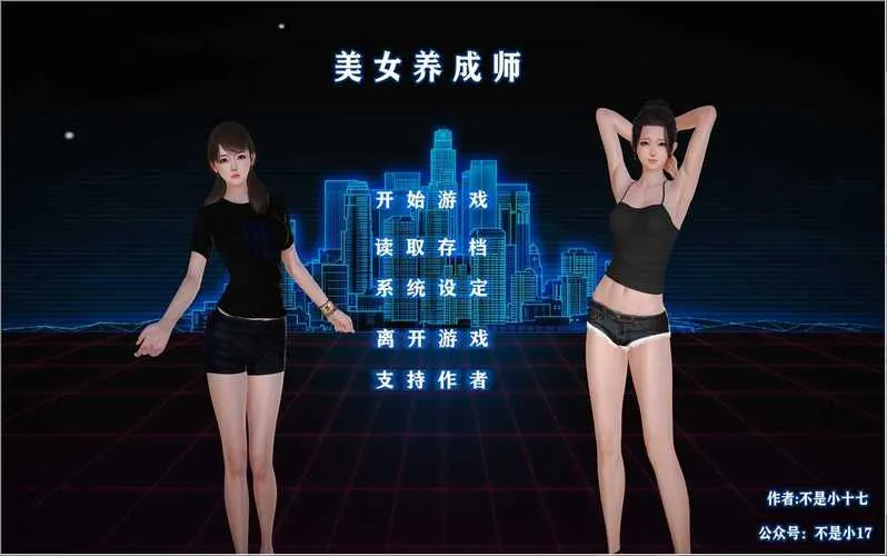 《美女养成师》官方中文版