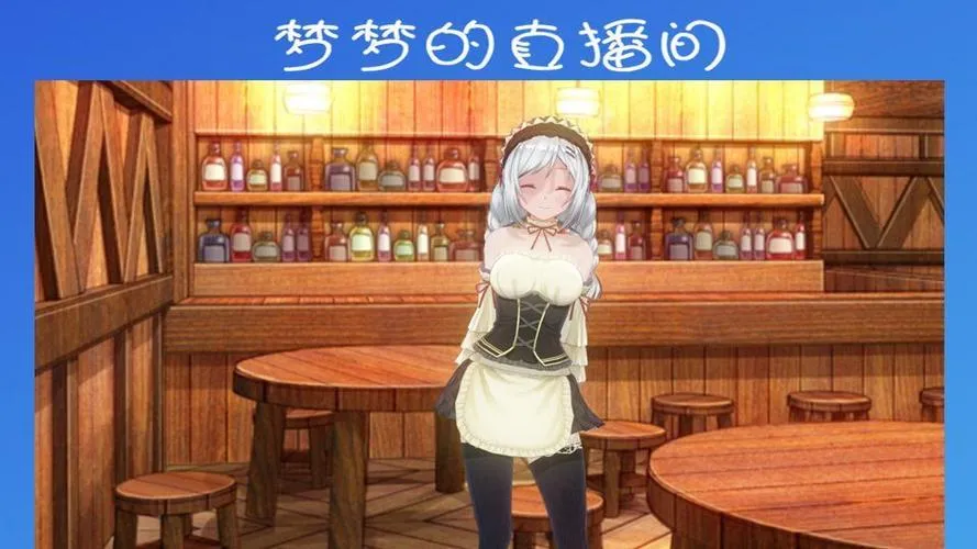《羞耻的直播任务》v0.72 汉化中文版