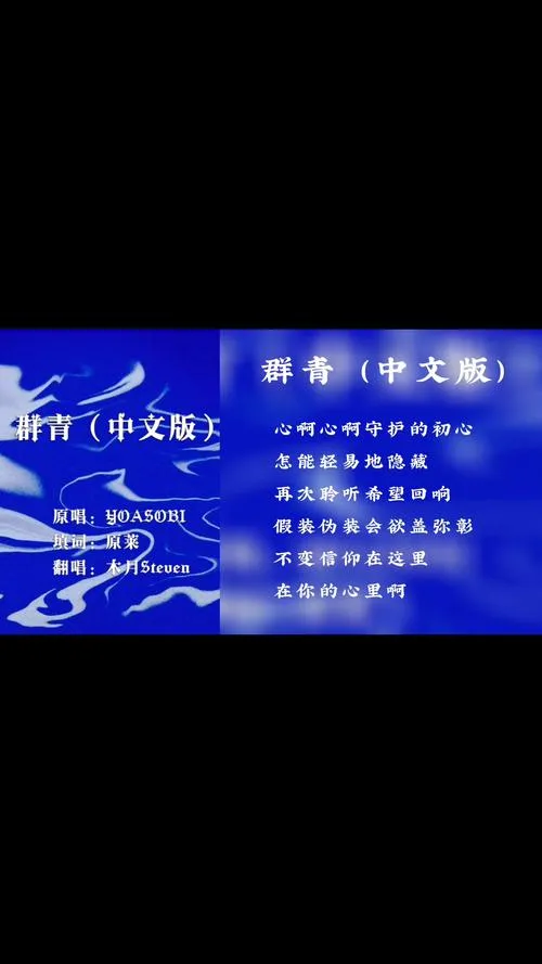 《群青》官方中文版