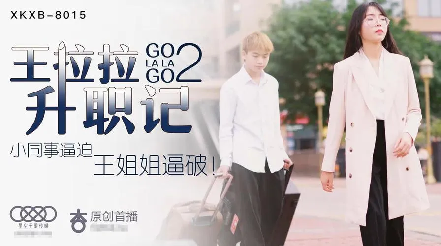 《老婆升职记(Wife Promotion)》Ch.2 汉化中文版