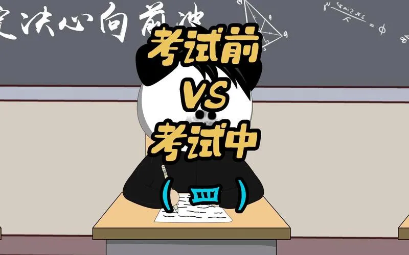 《考试：同学准备》官方中文版