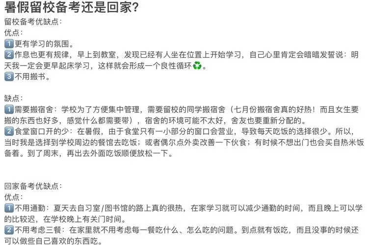 《考试：留校备考》官方中文版