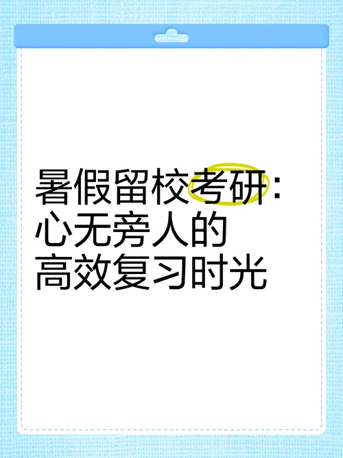 《考试：留校备考》官方中文版