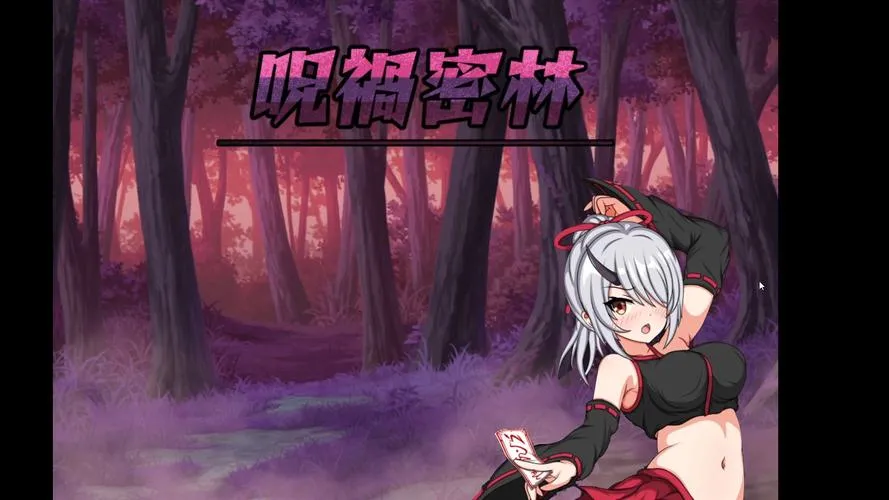 《耻域巫女生存RPG~森林神社的巫女日和~》v1.0 汉化中文版