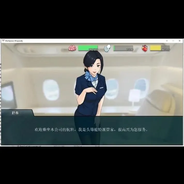 《职场狂想曲》ver2.010 官方中版 [整合DLC]