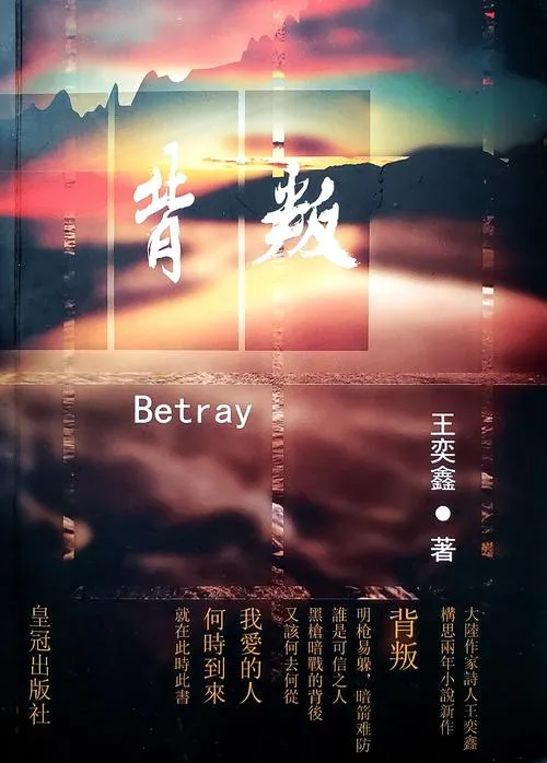 《背叛(Betrayed)》v1.0.1 汉化中文版