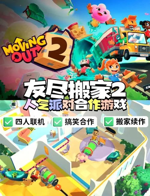 《胡闹搬家2》v1.3.311 官方简体中文版