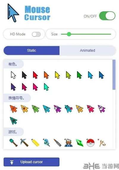 《自定义鼠标样式》v1.8.1 官方简体中文版