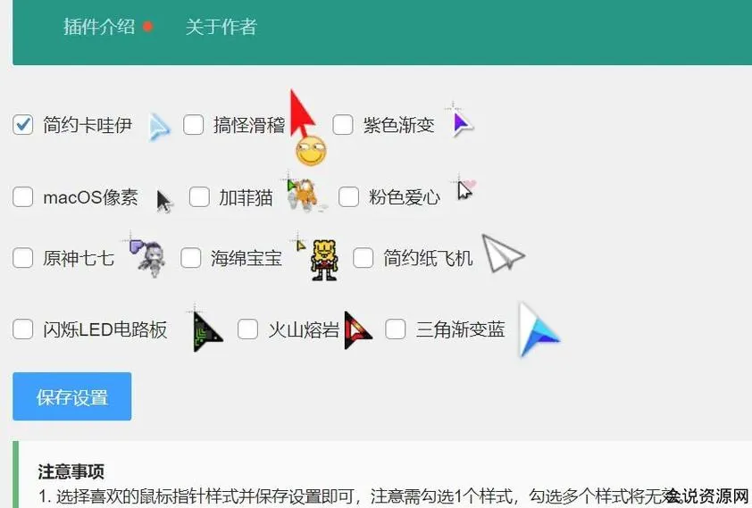 《自定义鼠标样式》v1.8.1 官方简体中文版