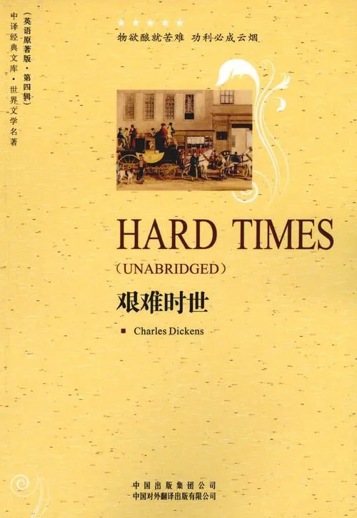 《艰难时期(Hard Times)》Ch14 Fixed 汉化中文版