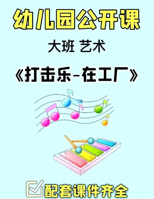 《节奏之旅》Build.9852134 官方简体中文版
