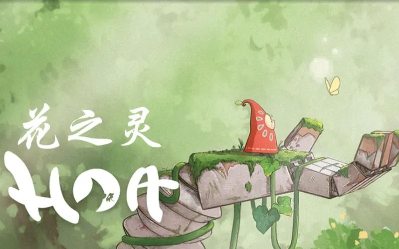 《花之灵》Build.7372195 官方简体中文版