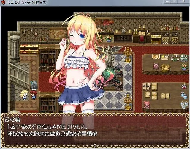 《苏菲利亚的使魔》ver2.0 官方中文版