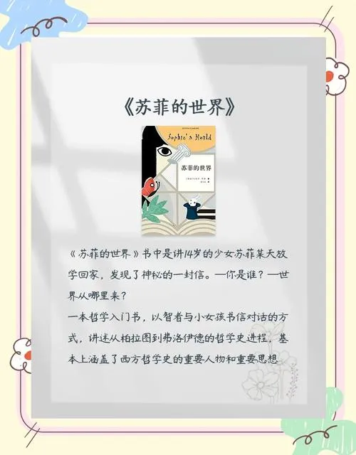 《苏菲的世界炎热夏天》V0.02 汉化中文版