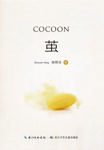 《茧》v20231025 官方简体中文版