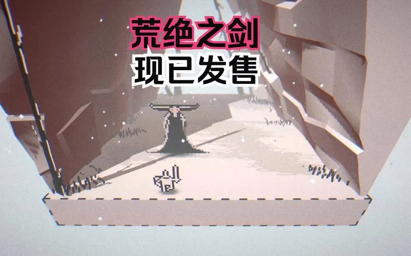 《荒绝之剑 DX》v0.3072001 官方简体中文版
