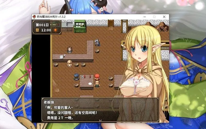 《药与魔法的米莉尔》V1.3.2 官方中文版