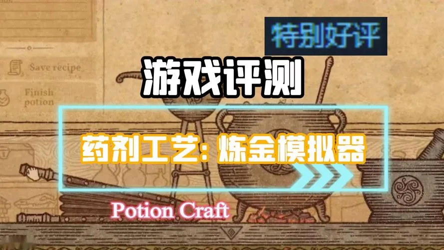 《药剂工艺：炼金模拟器》v1.1.0.0 官方简体中文版