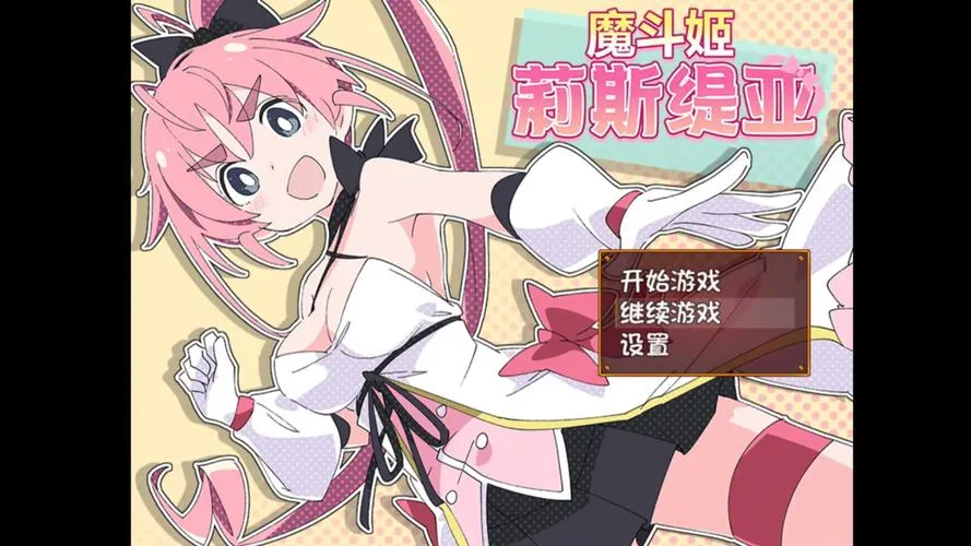 《莉露斯蒂亚最后的一周》ver1.0 汉化中文版