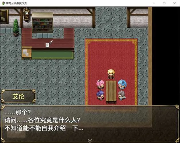 《菜鸟公会委托少女》V1.04 官方中文版