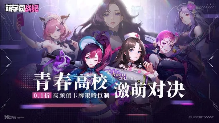 《萌学园战纪》0.1折超值福利版上线！版本更新+配置需求全解析