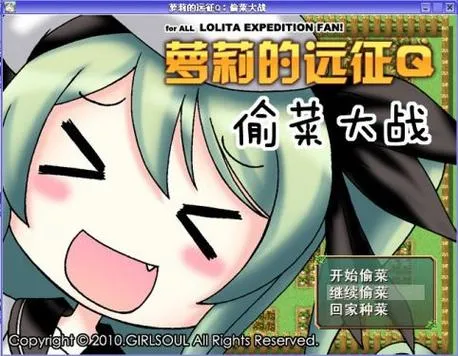 《萝莉的远征》v1.5 官方简体中文版