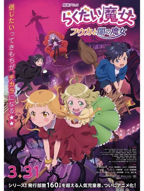 《落第魔女与贤者之石》 汉化中文版
