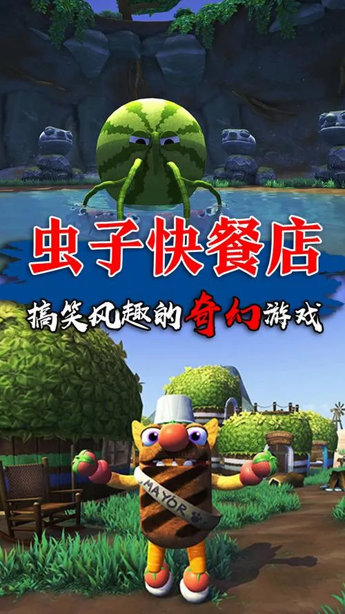 《虫子快餐店》v2.0.64716 官方简体中文版