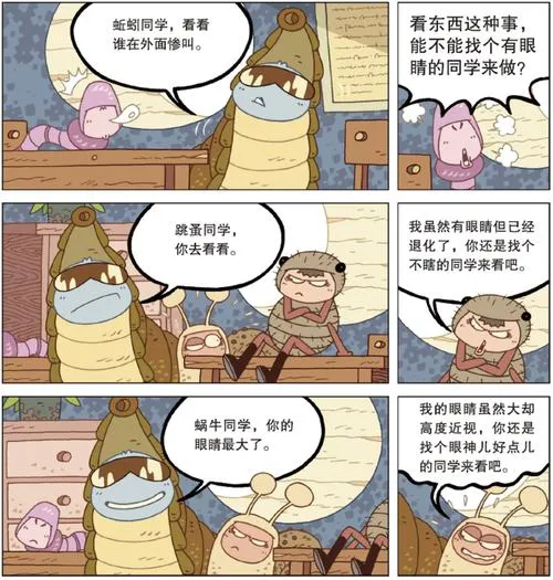 《虫虫学院》完整版 官方简体中文版