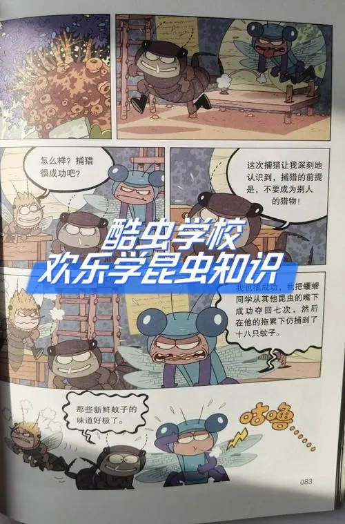 《虫虫学院》完整版 官方简体中文版