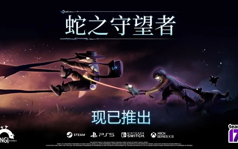 《蛇之守望者》v0.0.166 官方简体中文版